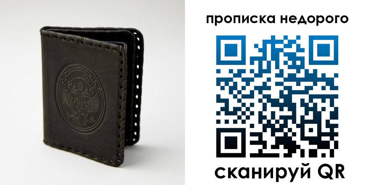 прописка гарантия в Купино