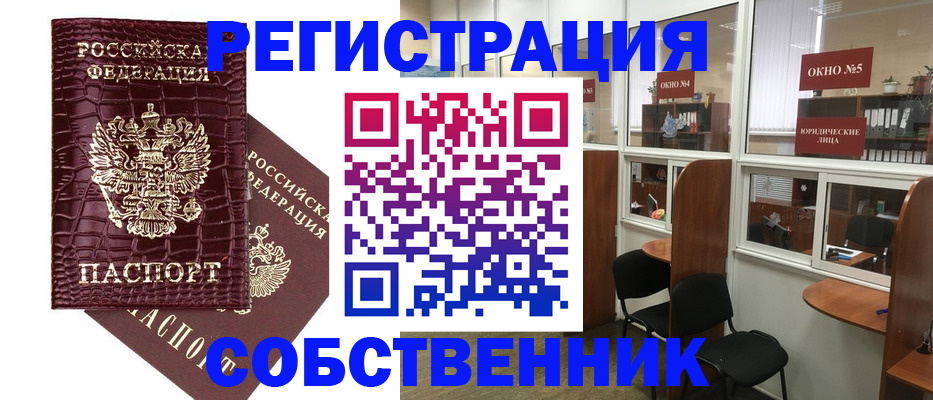 прописка ребенка в Купино