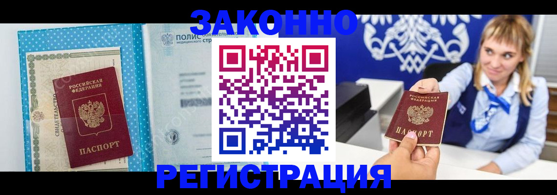 прописка гарантия в Купино