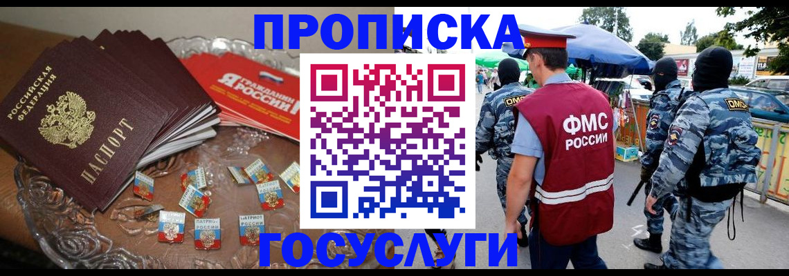 временная регистрация в Купино