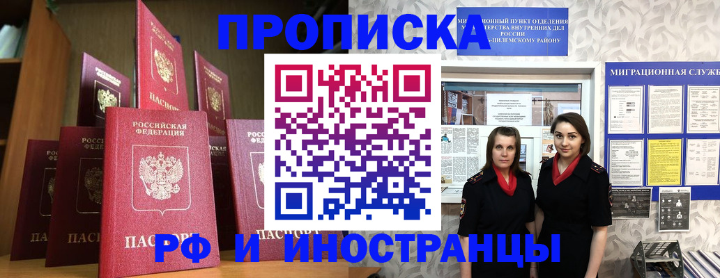 временная регистрация надежно в Купино