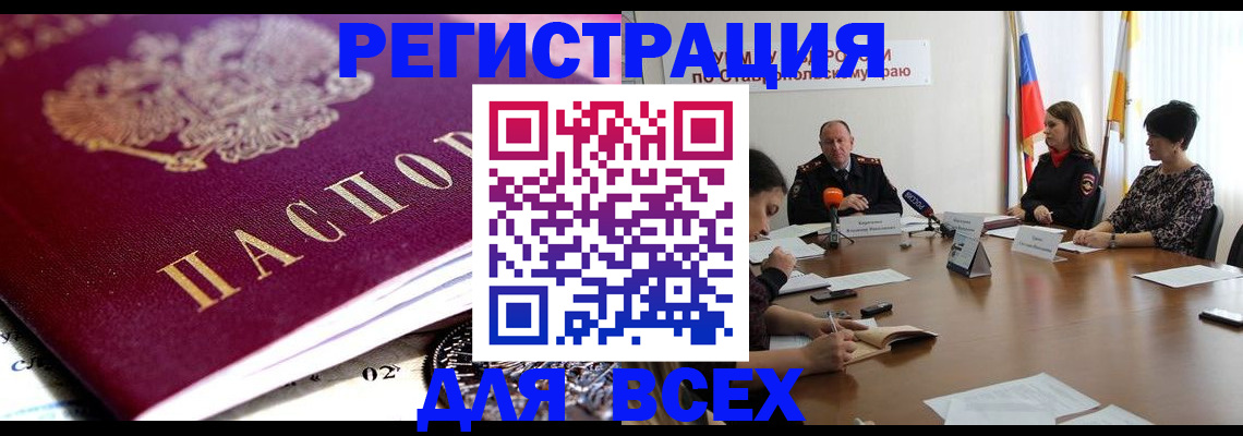 прописка ребенка в Купино