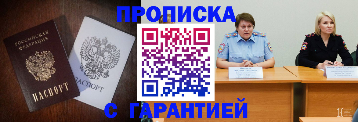 временная регистрация гарантия в Купино